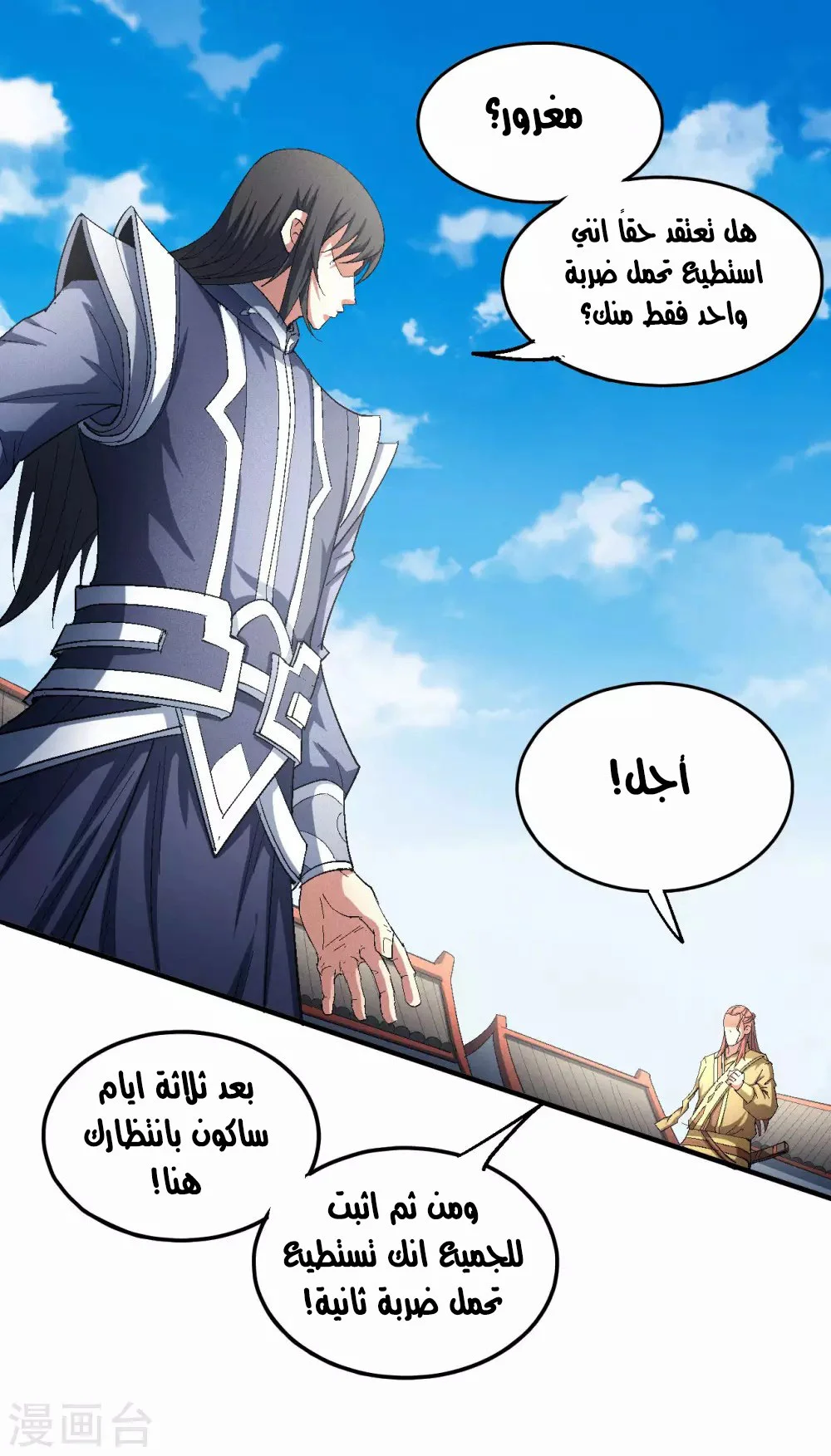 Read God Of Martial Arts AR Manga Online