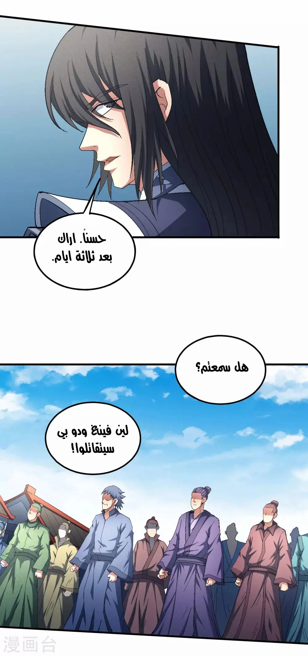 Read God Of Martial Arts AR Manga Online