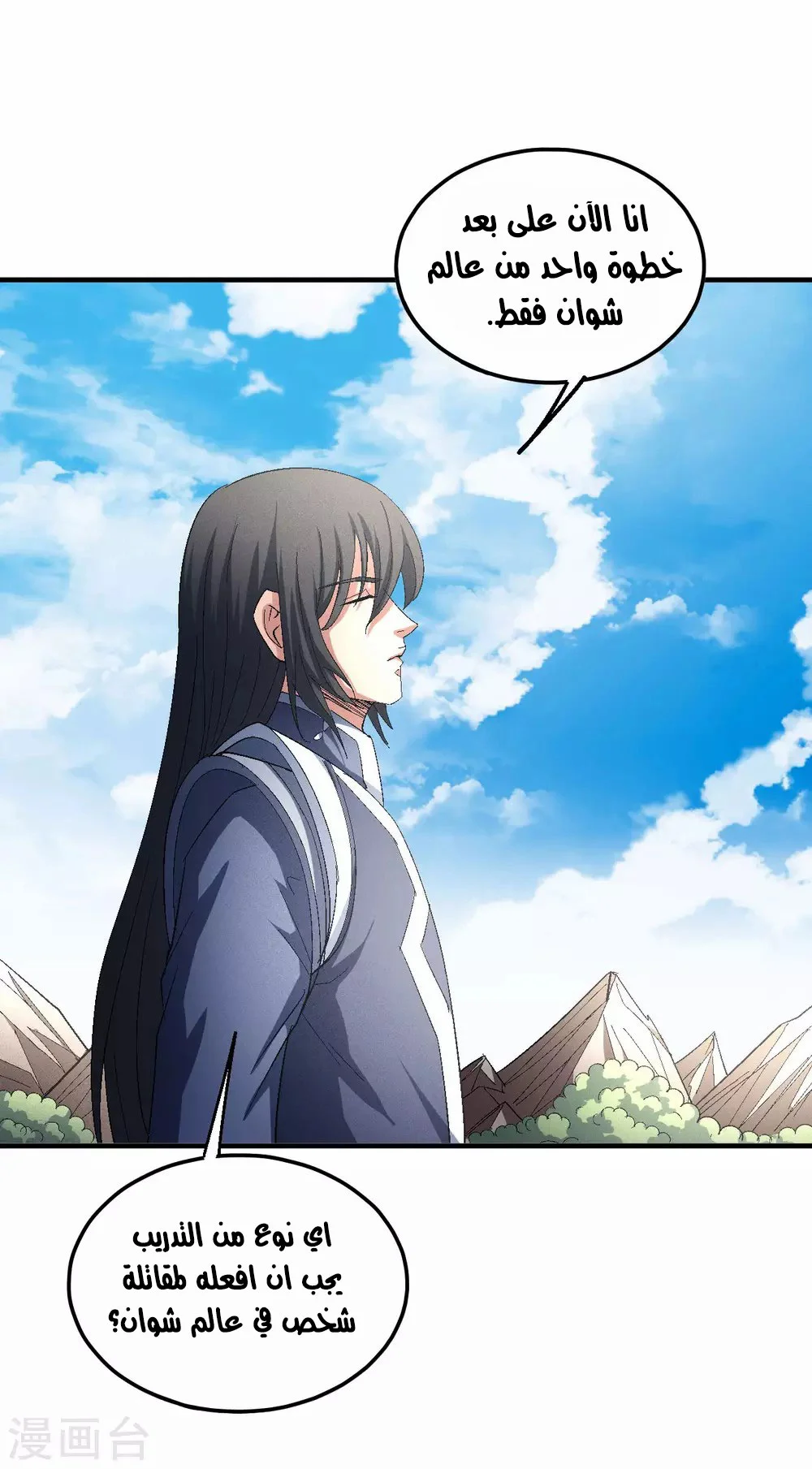 Read God Of Martial Arts AR Manga Online
