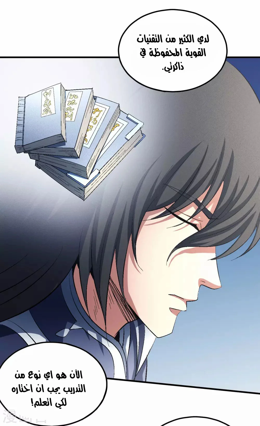 Read God Of Martial Arts AR Manga Online