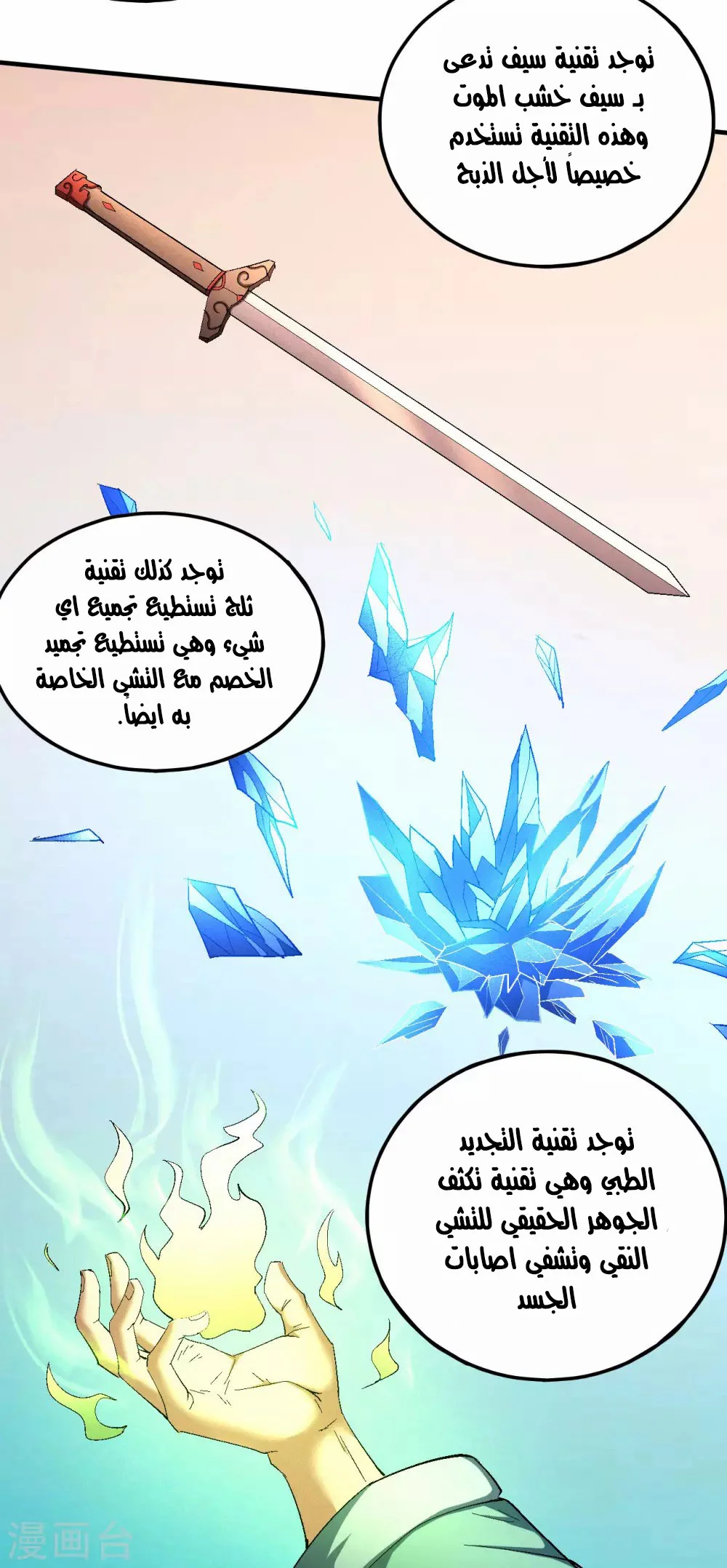 Read God Of Martial Arts AR Manga Online