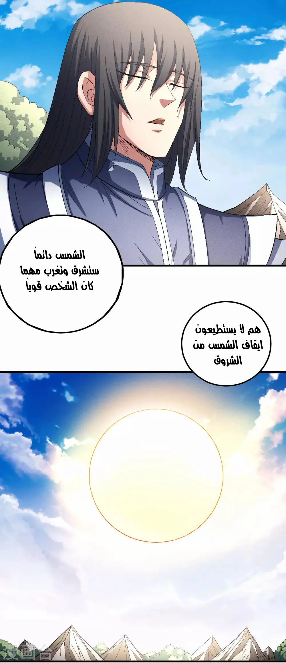 Read God Of Martial Arts AR Manga Online