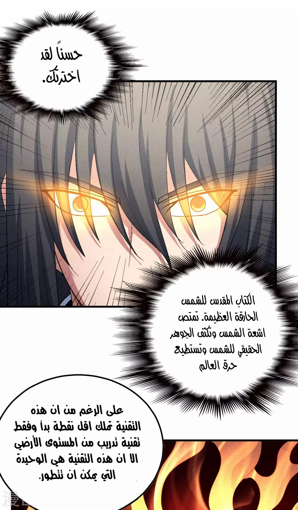 Read God Of Martial Arts AR Manga Online