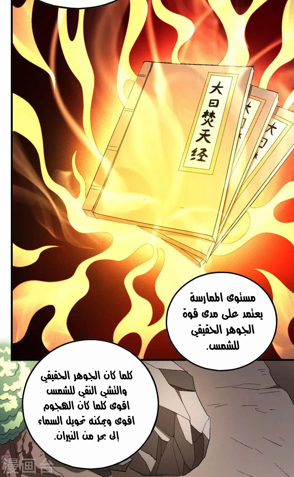 Read God Of Martial Arts AR Manga Online