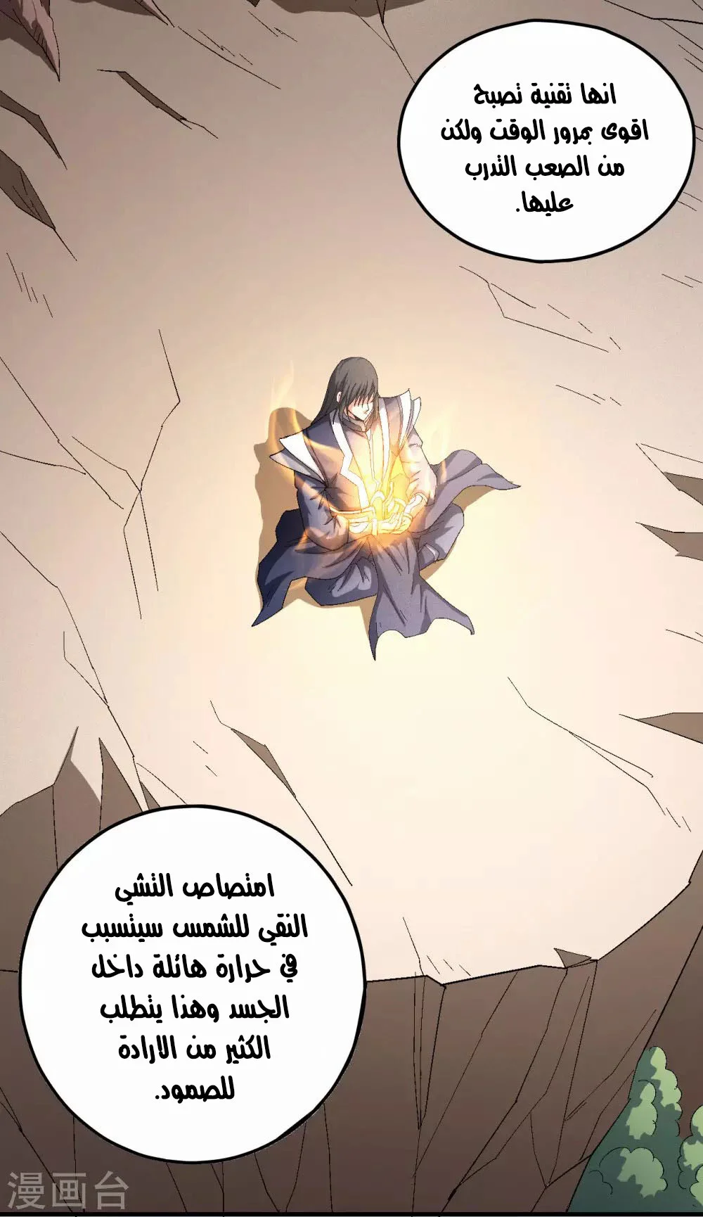 Read God Of Martial Arts AR Manga Online