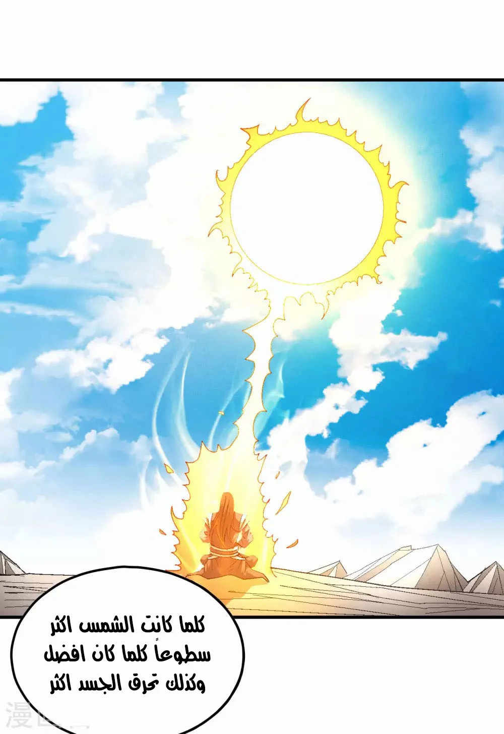 Read God Of Martial Arts AR Manga Online