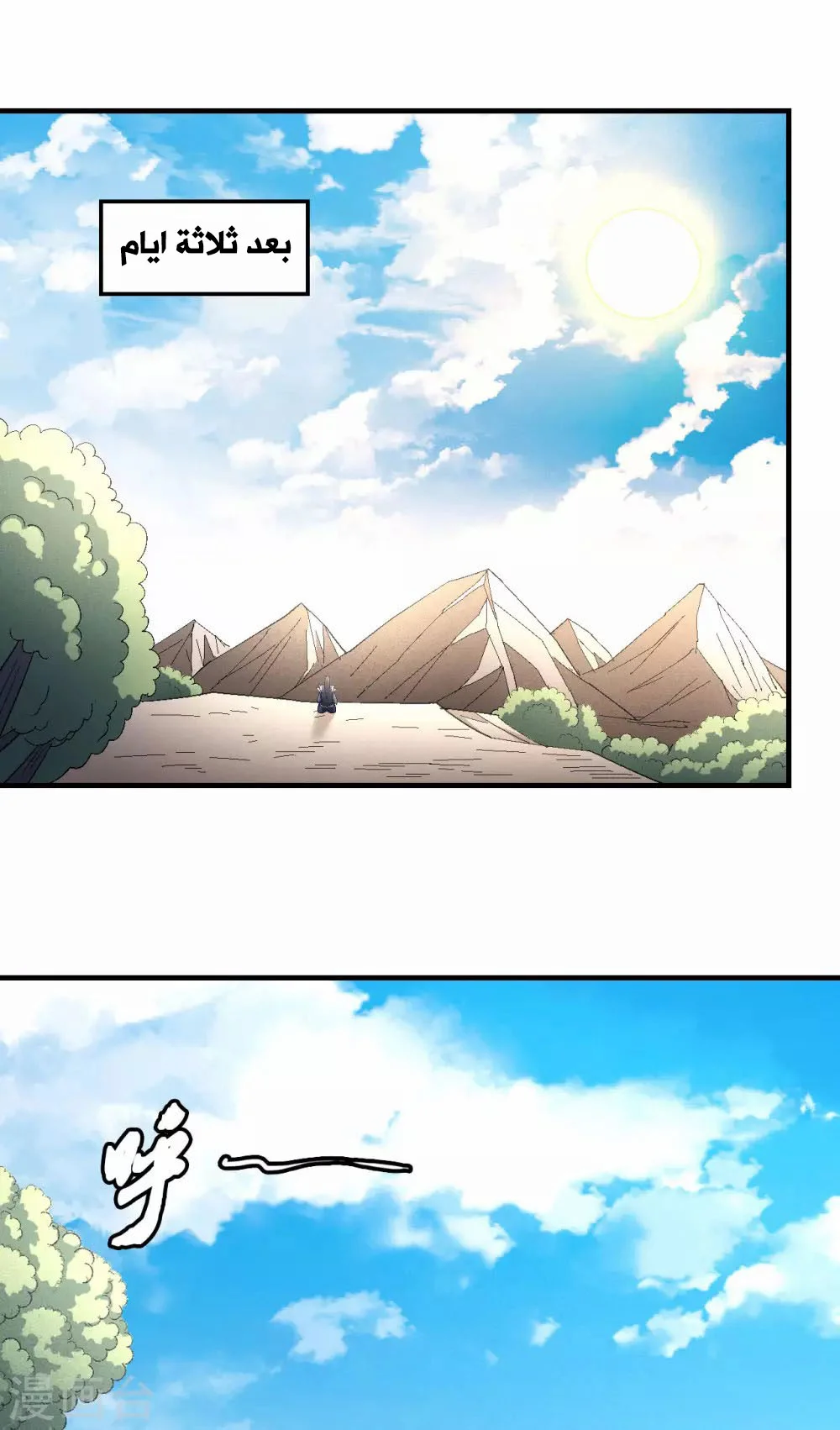 Read God Of Martial Arts AR Manga Online