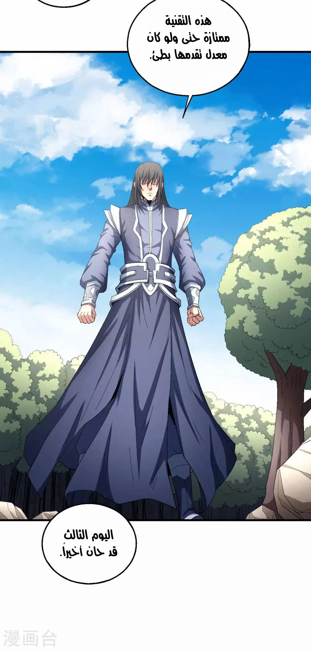 Read God Of Martial Arts AR Manga Online