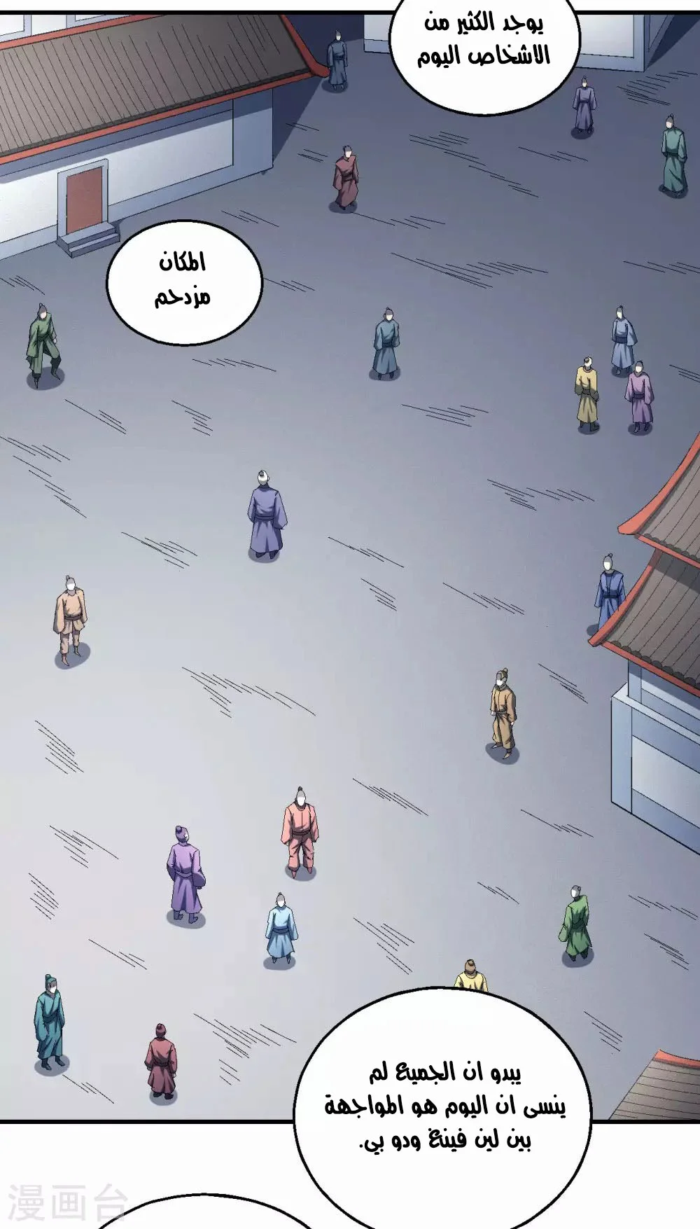 Read God Of Martial Arts AR Manga Online