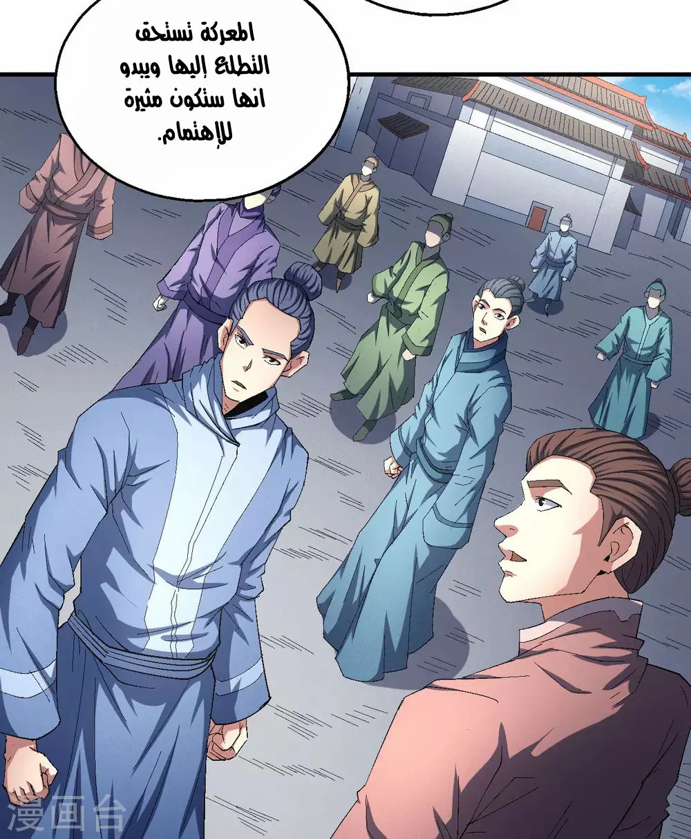 Read God Of Martial Arts AR Manga Online