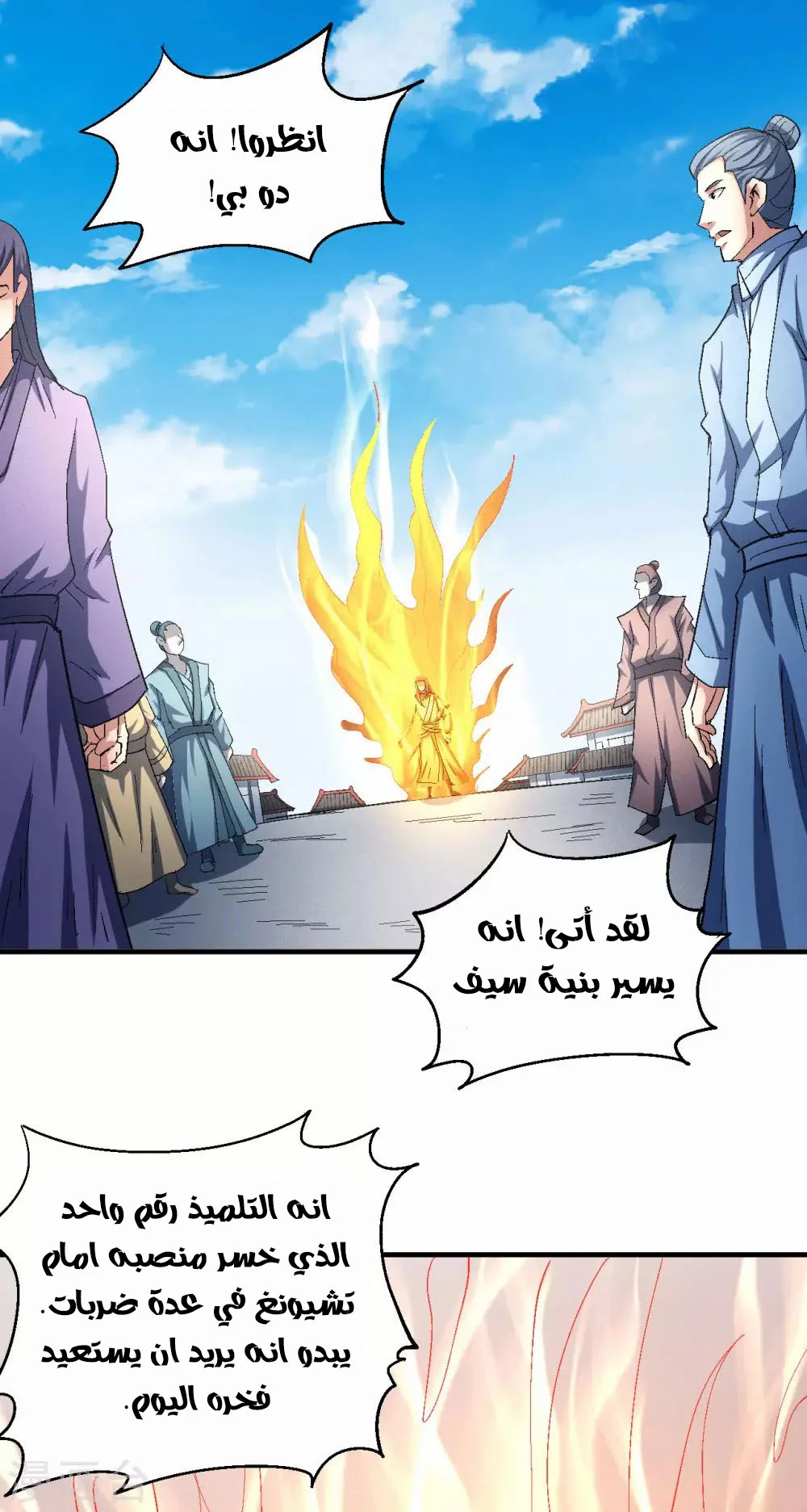 Read God Of Martial Arts AR Manga Online