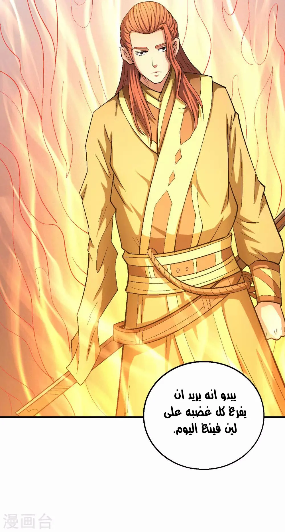Read God Of Martial Arts AR Manga Online
