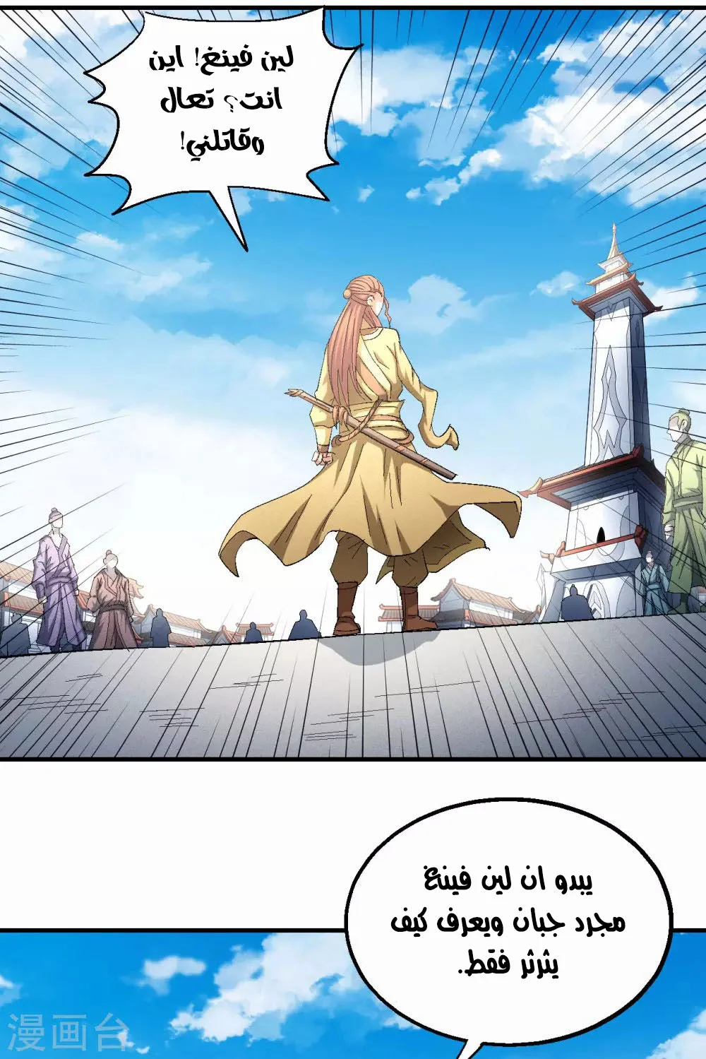 Read God Of Martial Arts AR Manga Online