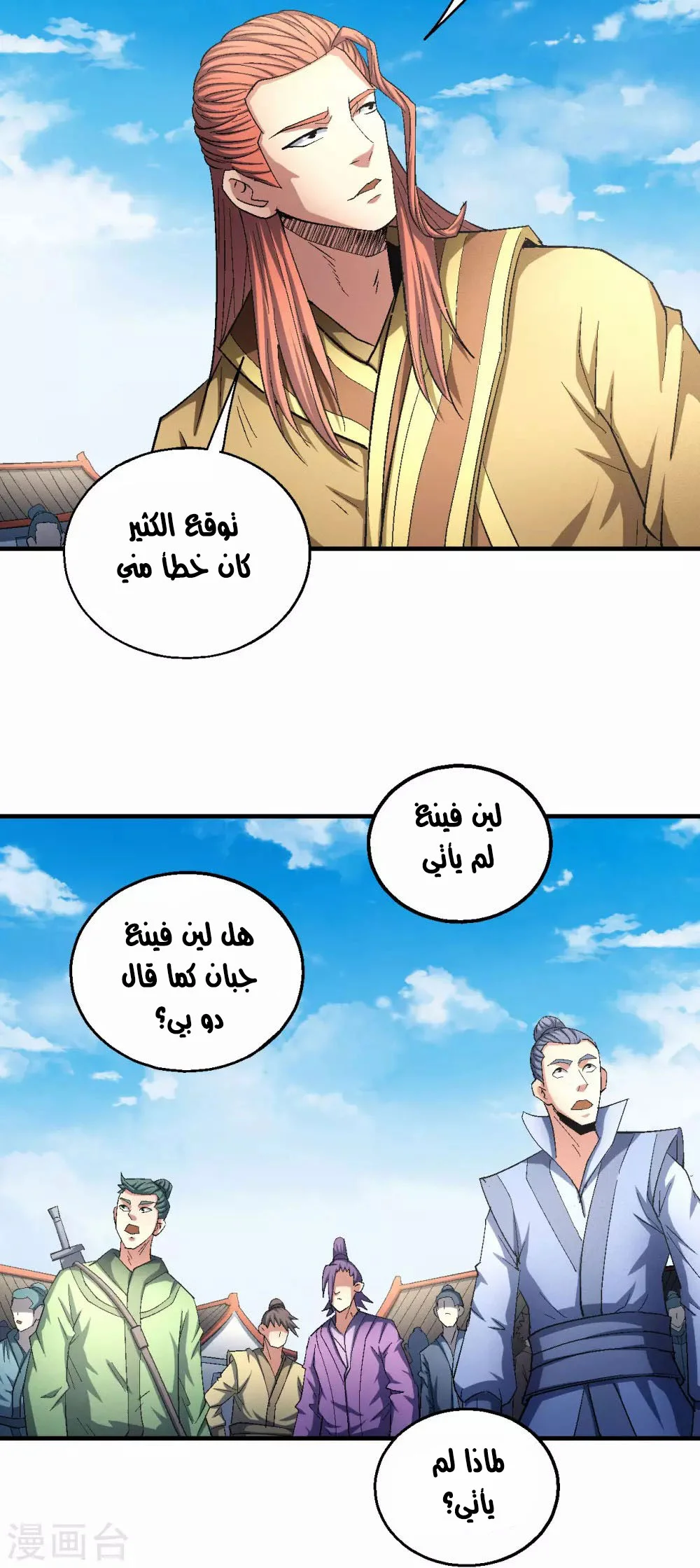 Read God Of Martial Arts AR Manga Online