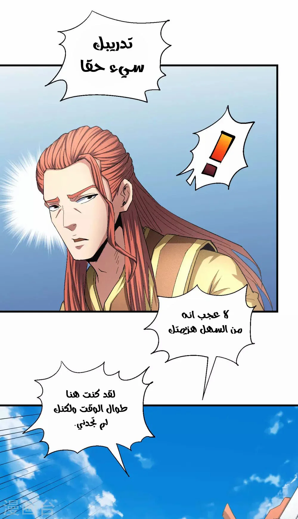 Read God Of Martial Arts AR Manga Online