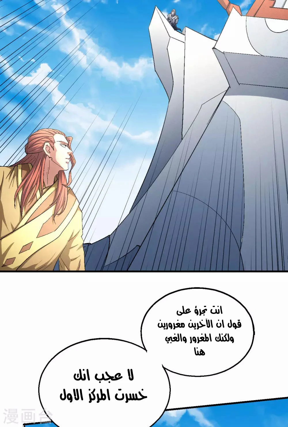 Read God Of Martial Arts AR Manga Online