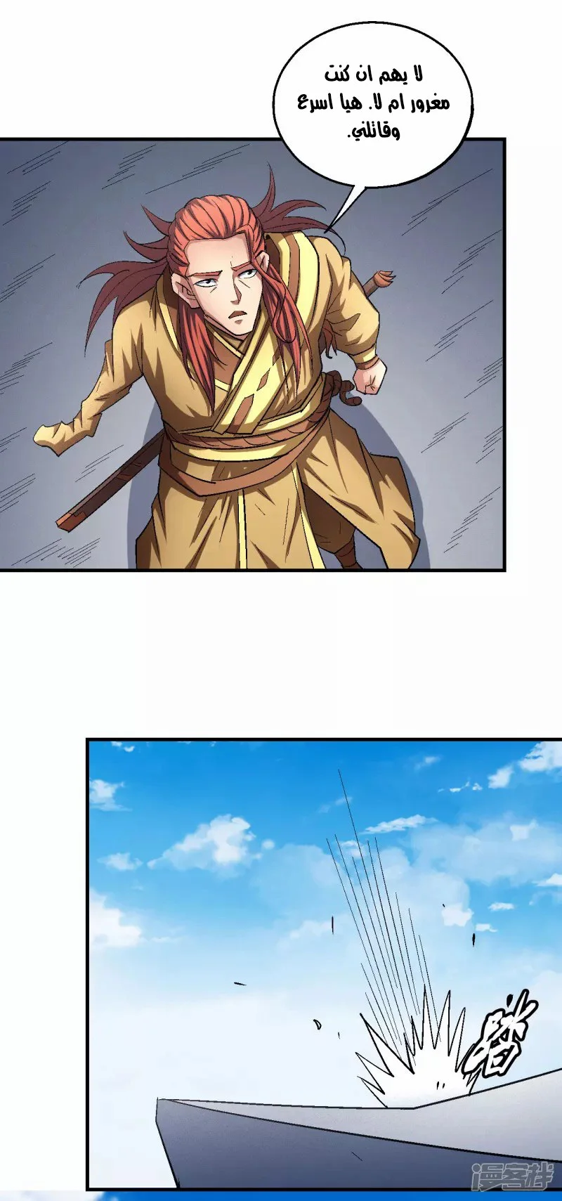 Read God Of Martial Arts AR Manga Online