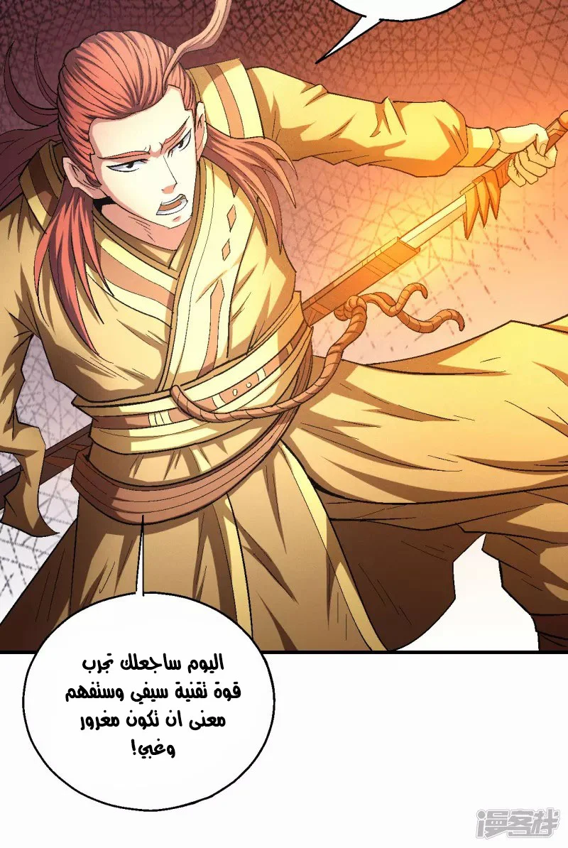 Read God Of Martial Arts AR Manga Online