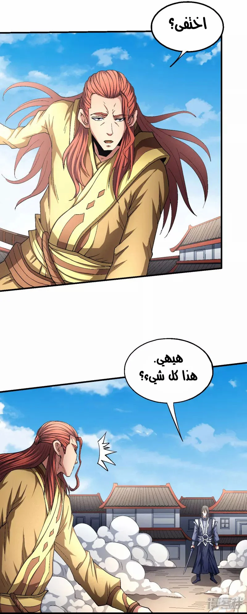 Read God Of Martial Arts AR Manga Online