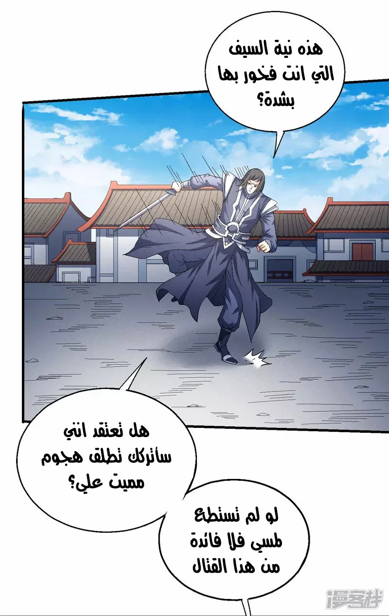 Read God Of Martial Arts AR Manga Online