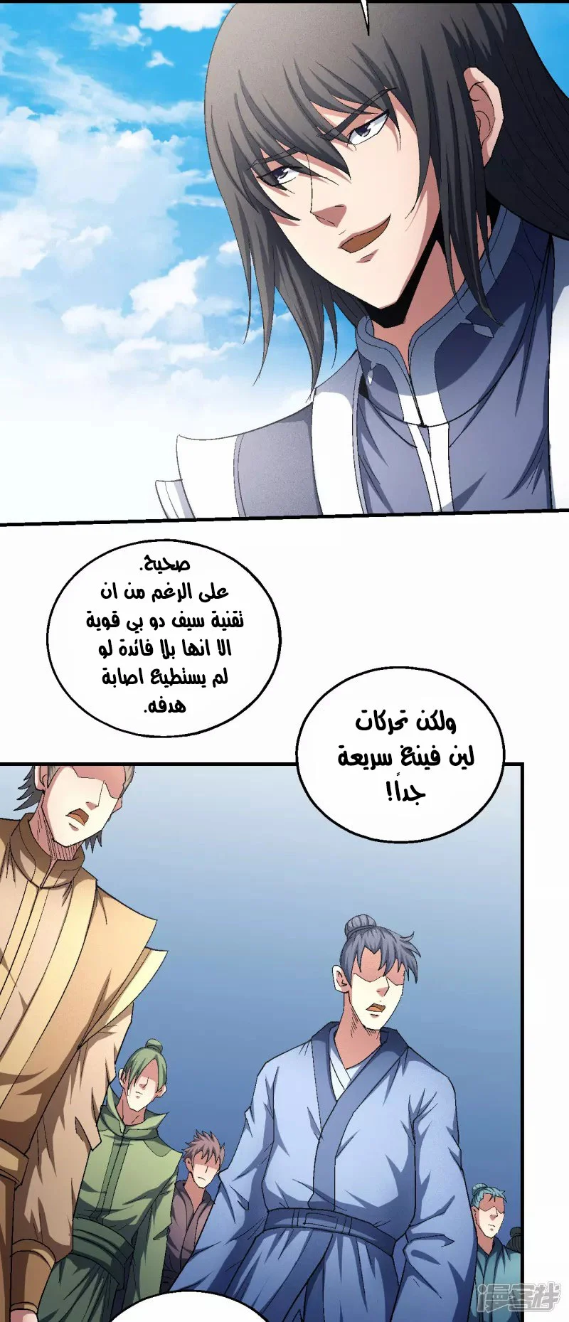 Read God Of Martial Arts AR Manga Online