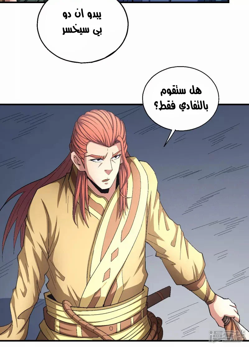 Read God Of Martial Arts AR Manga Online