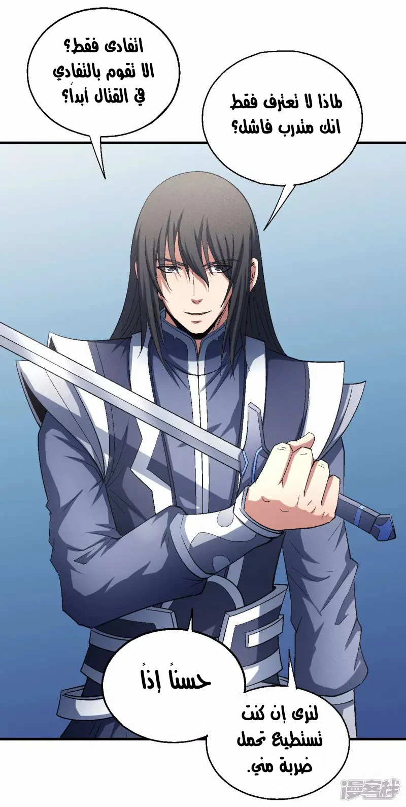 Read God Of Martial Arts AR Manga Online
