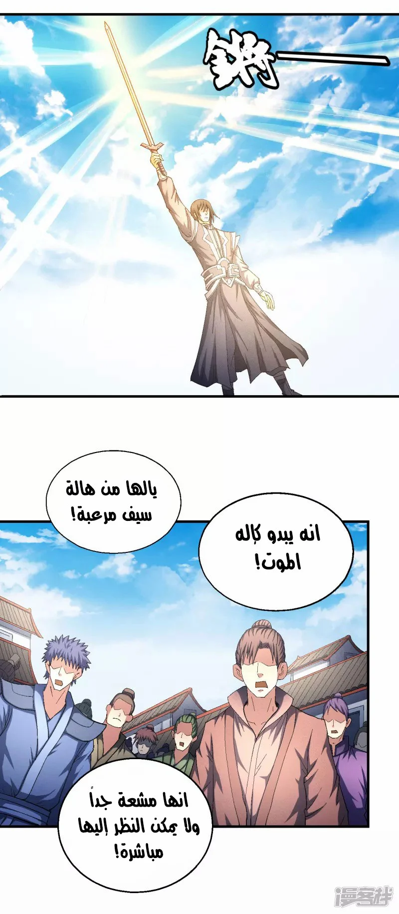 Read God Of Martial Arts AR Manga Online