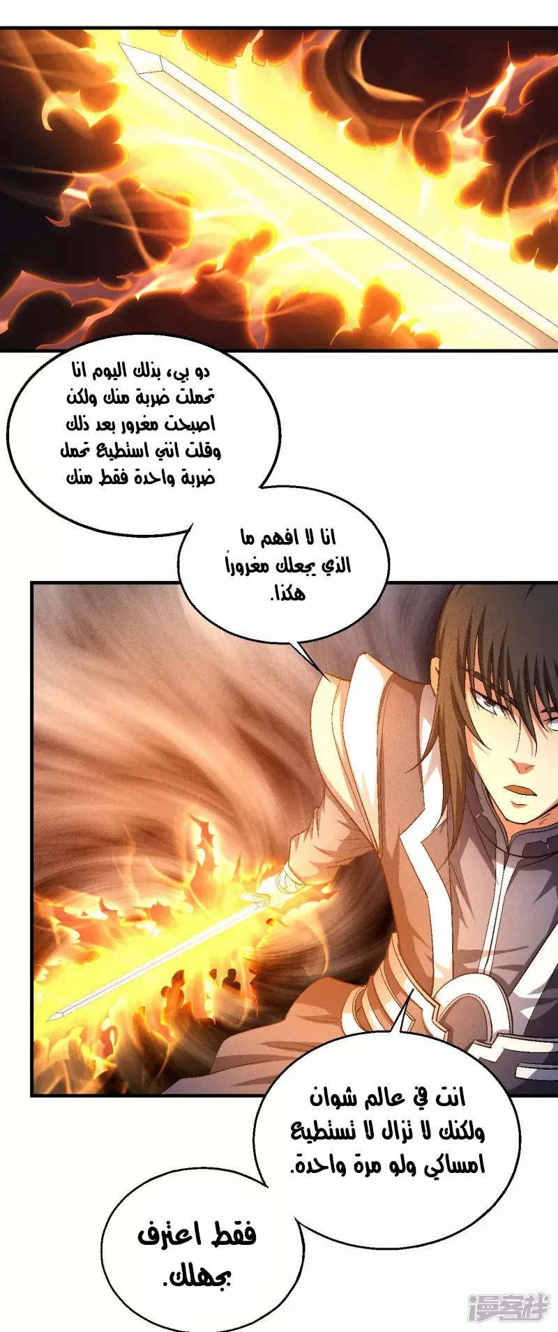 Read God Of Martial Arts AR Manga Online
