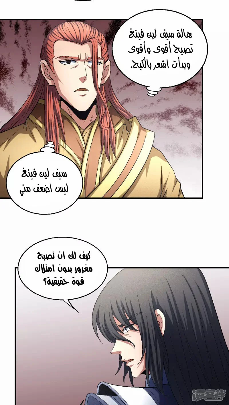 Read God Of Martial Arts AR Manga Online
