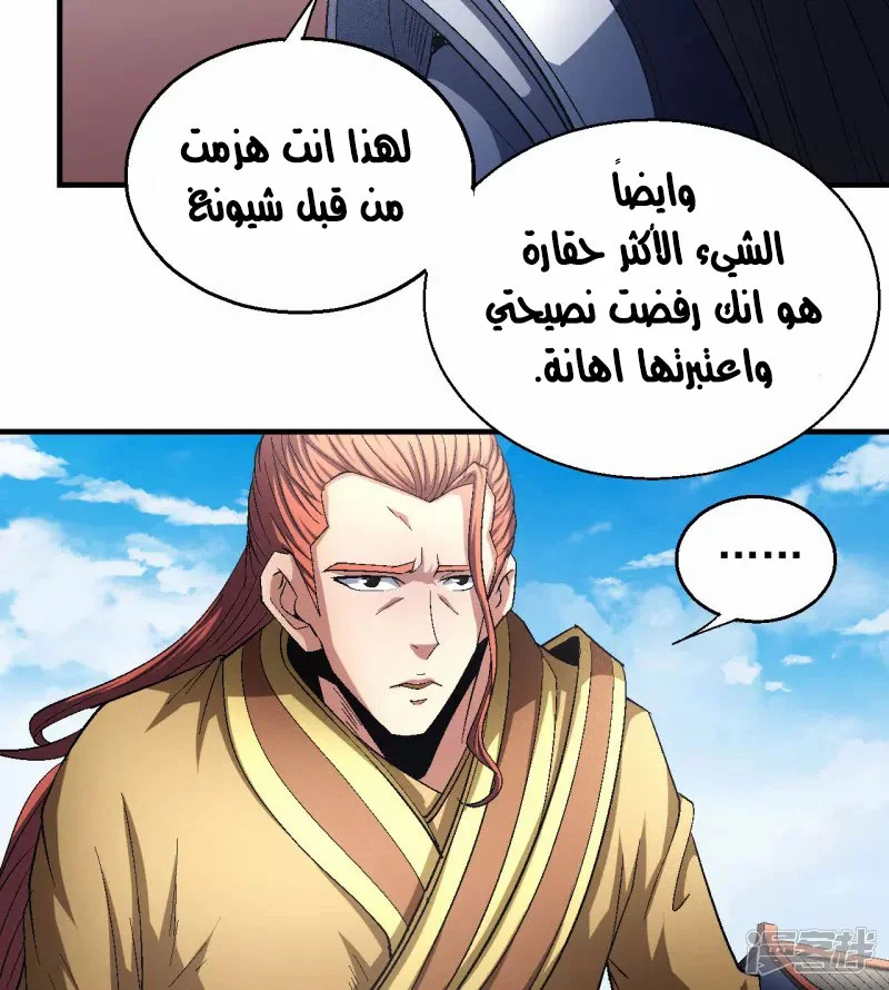 Read God Of Martial Arts AR Manga Online