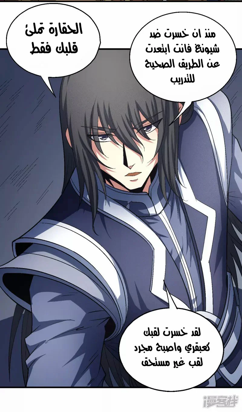 Read God Of Martial Arts AR Manga Online