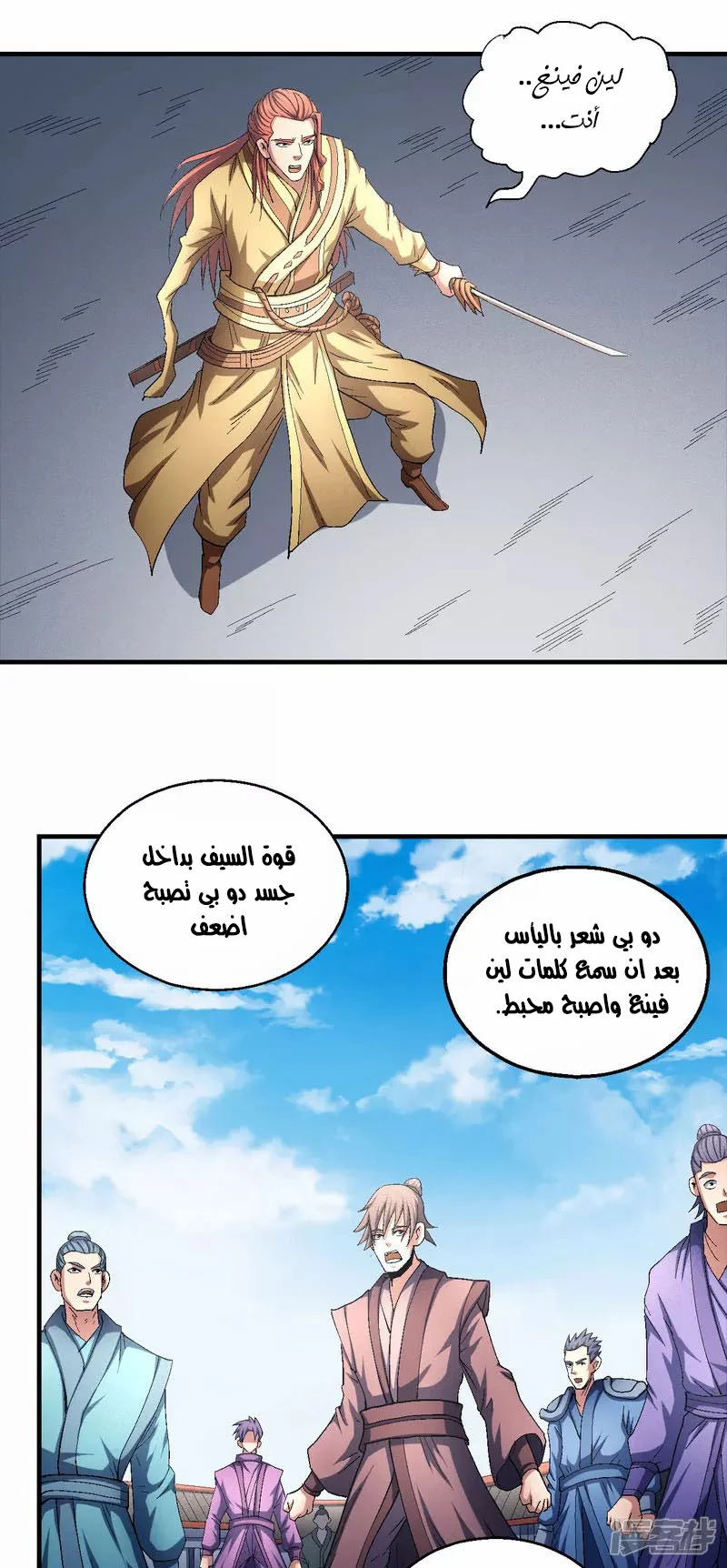 Read God Of Martial Arts AR Manga Online