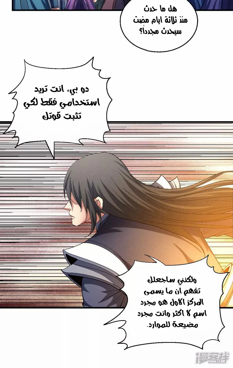 Read God Of Martial Arts AR Manga Online
