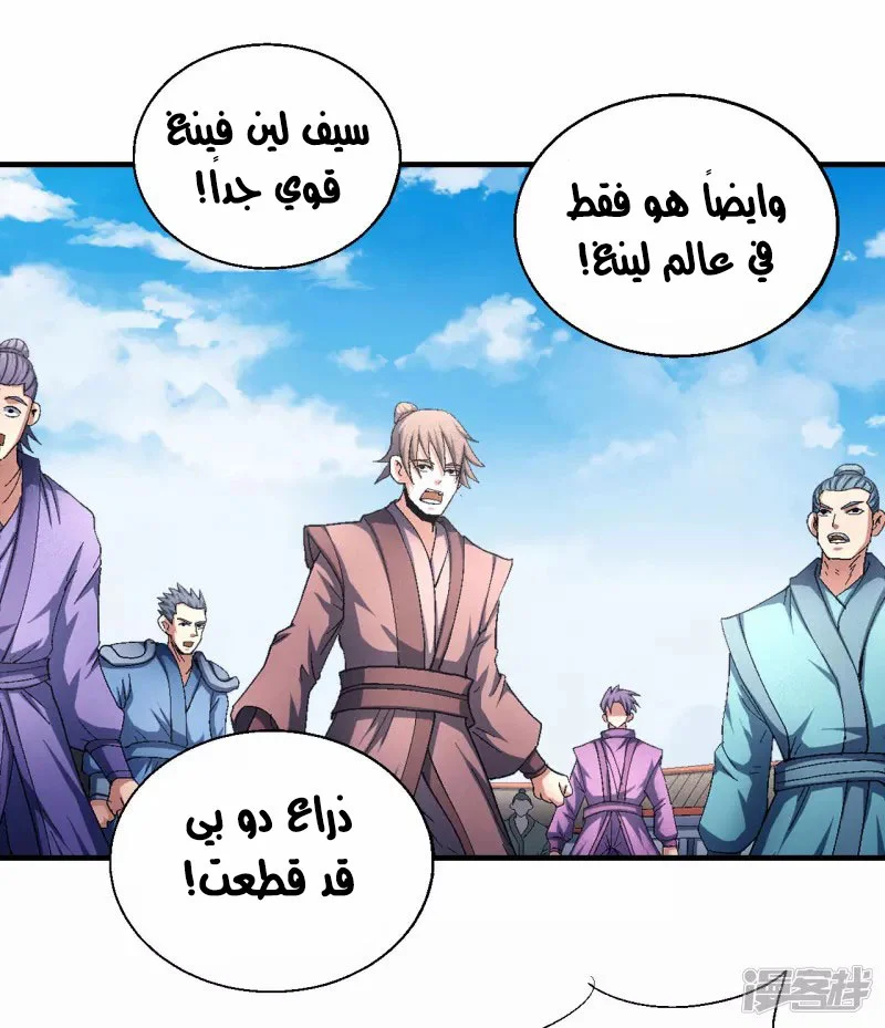 Read God Of Martial Arts AR Manga Online