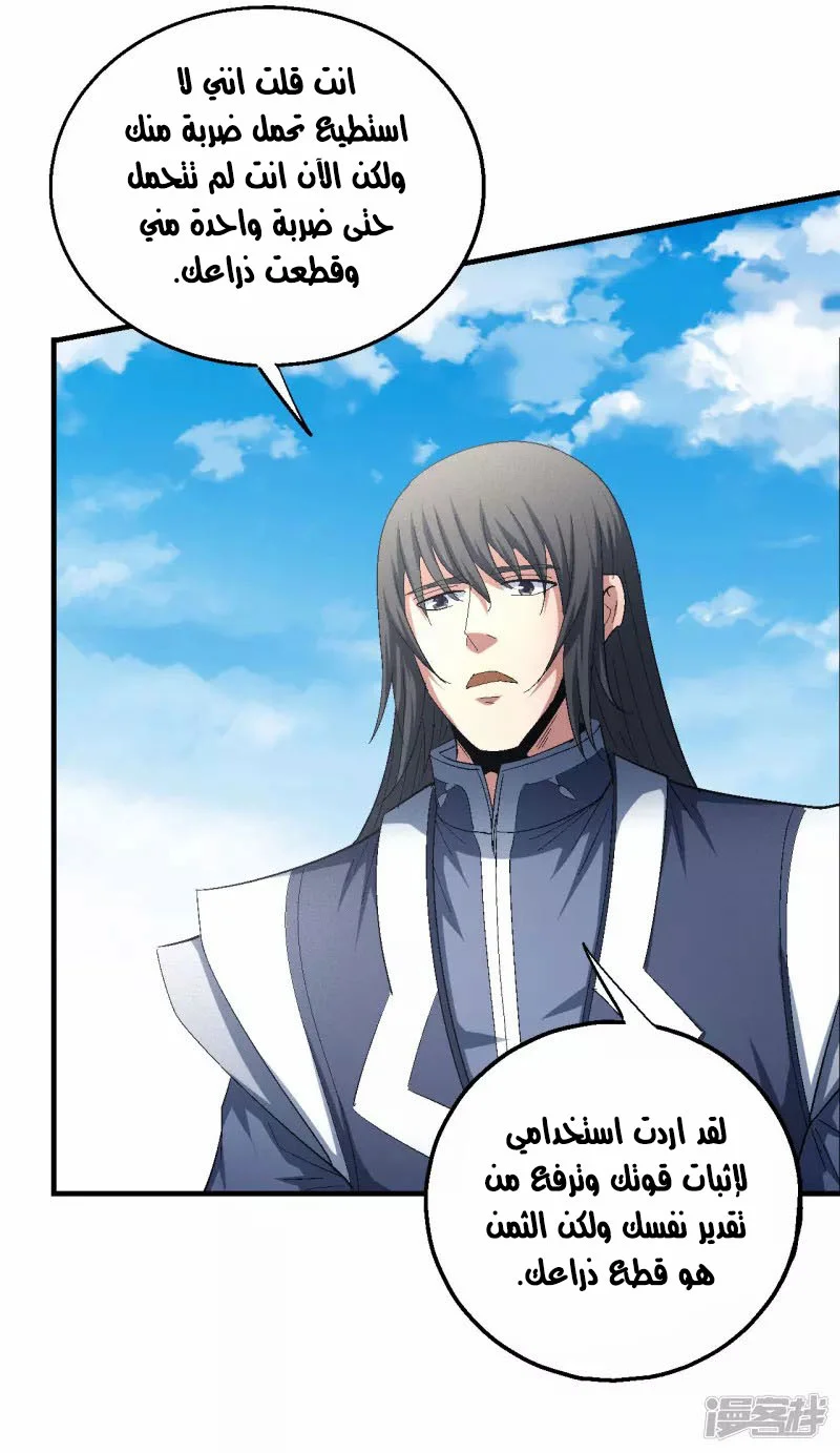 Read God Of Martial Arts AR Manga Online
