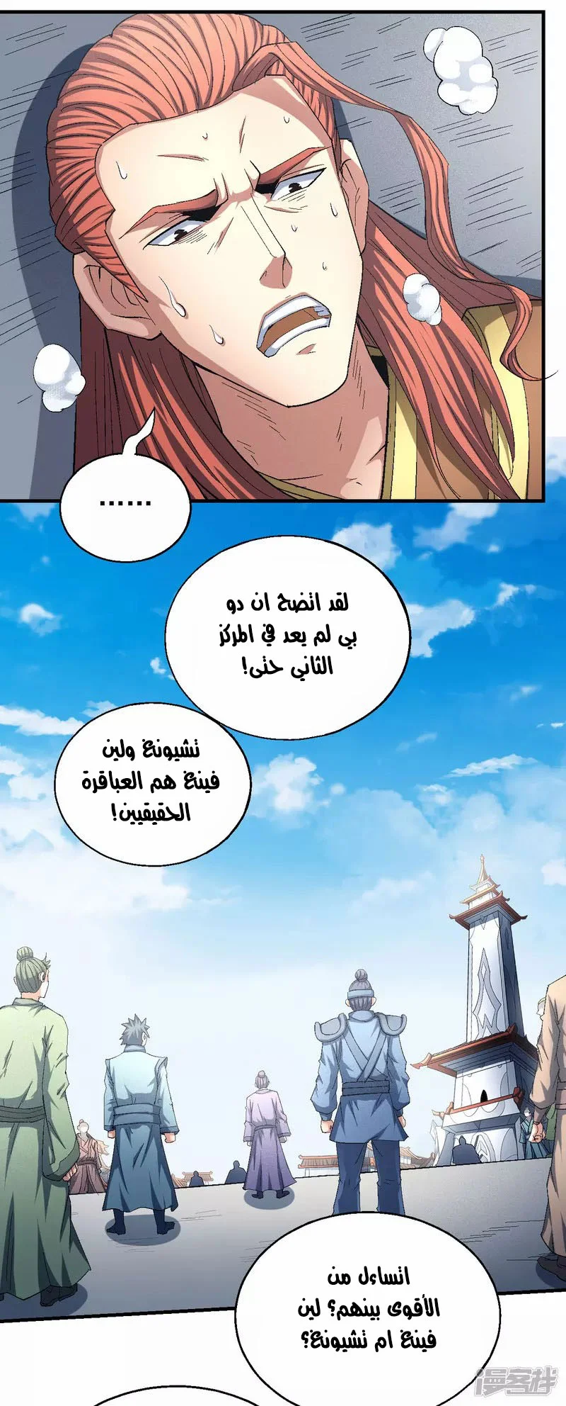 Read God Of Martial Arts AR Manga Online