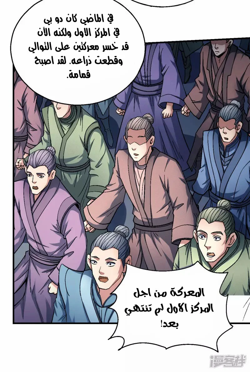 Read God Of Martial Arts AR Manga Online