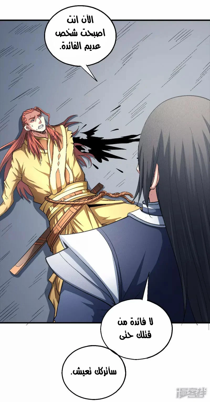 Read God Of Martial Arts AR Manga Online