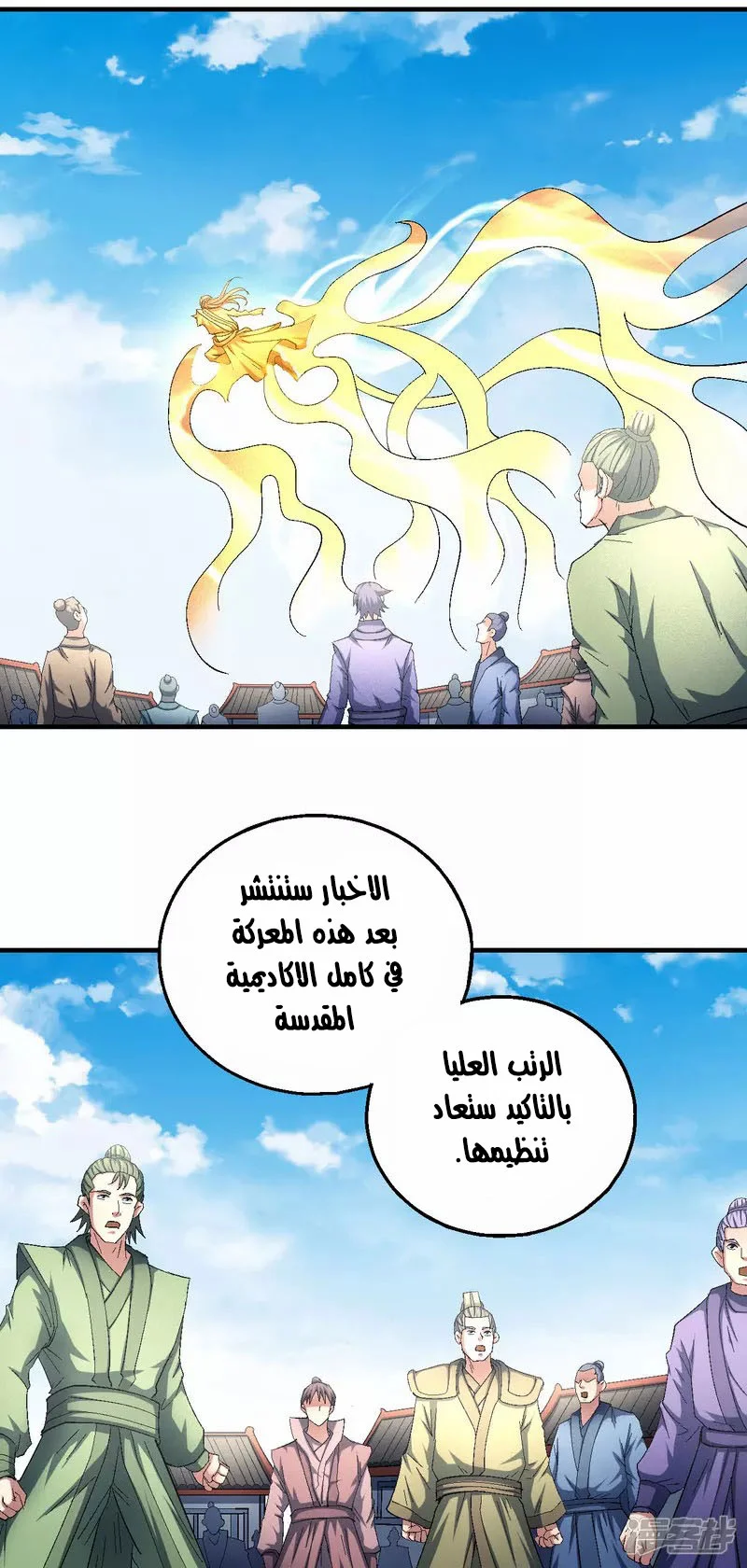 Read God Of Martial Arts AR Manga Online