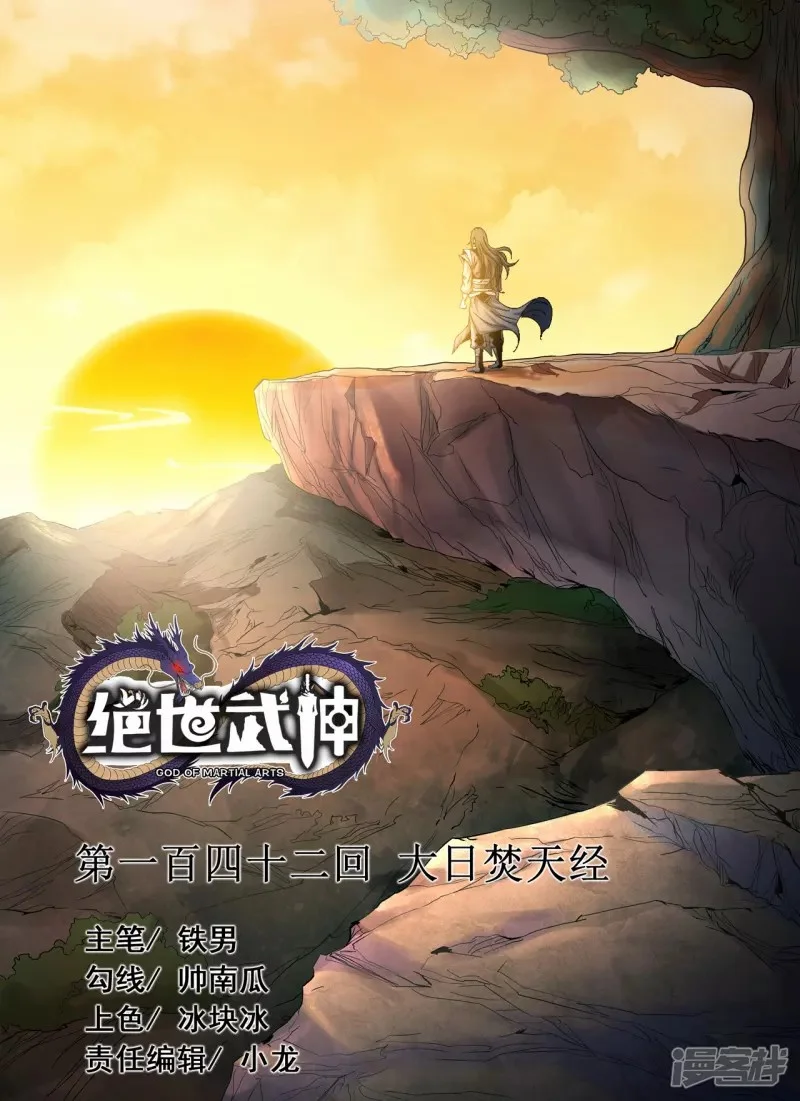 Read God Of Martial Arts AR Manga Online