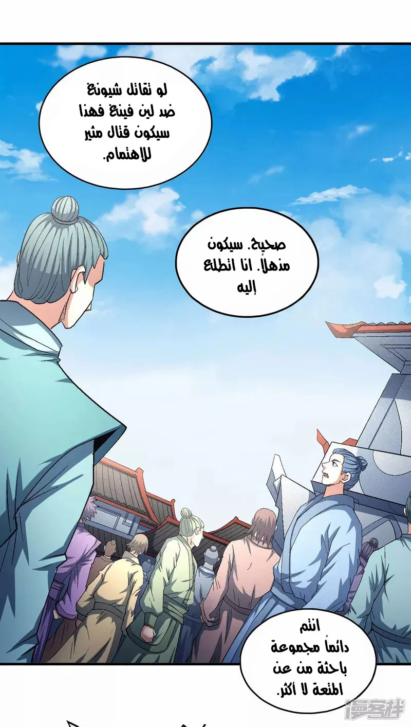 Read God Of Martial Arts AR Manga Online
