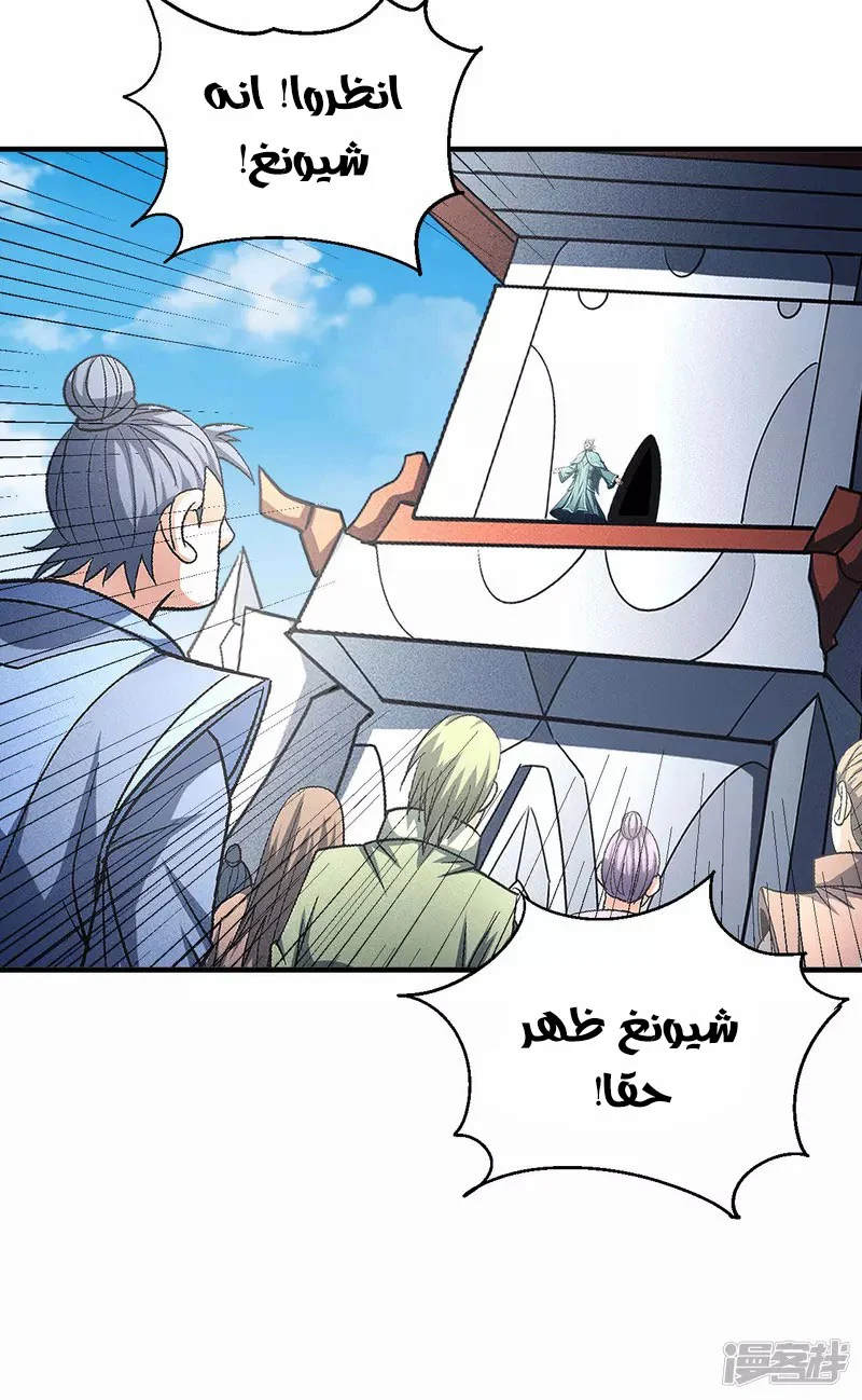 Read God Of Martial Arts AR Manga Online