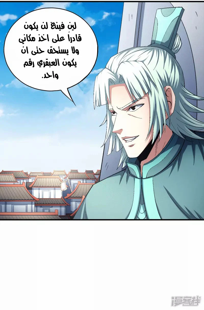Read God Of Martial Arts AR Manga Online