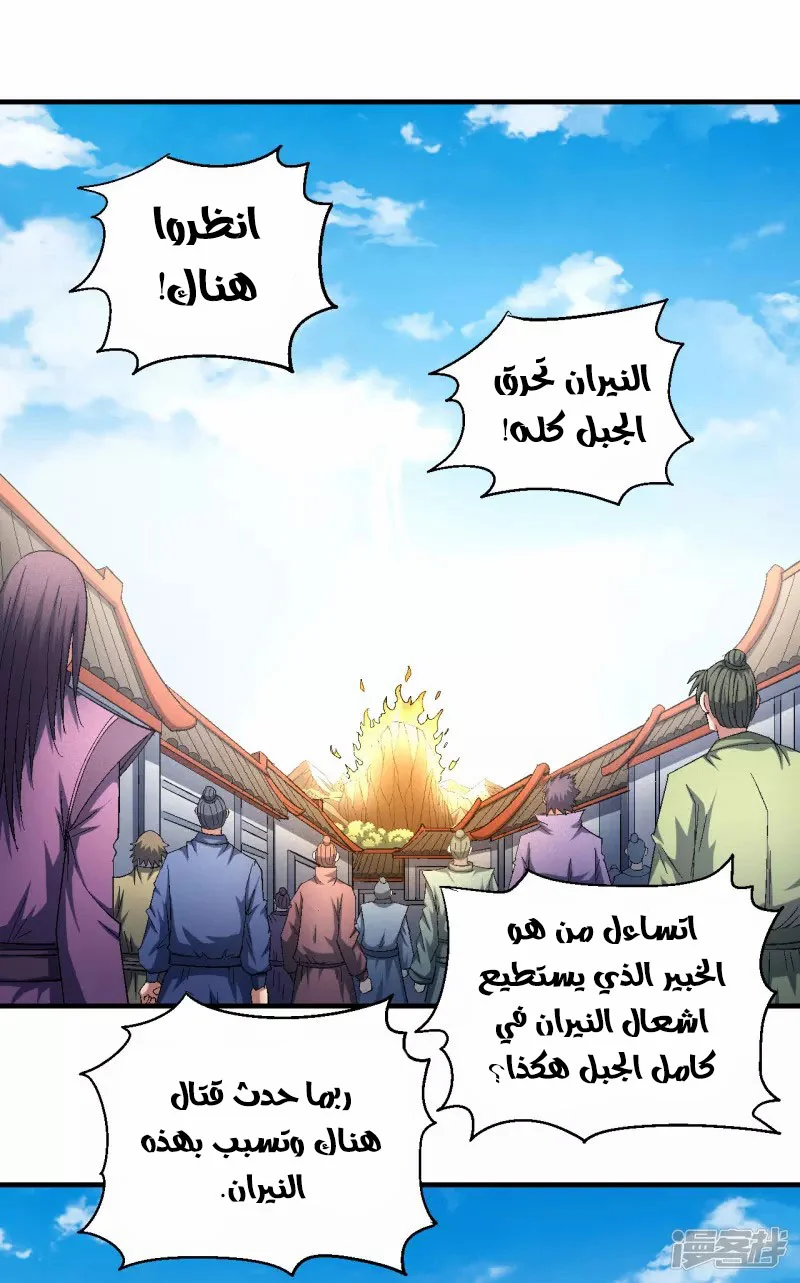 Read God Of Martial Arts AR Manga Online