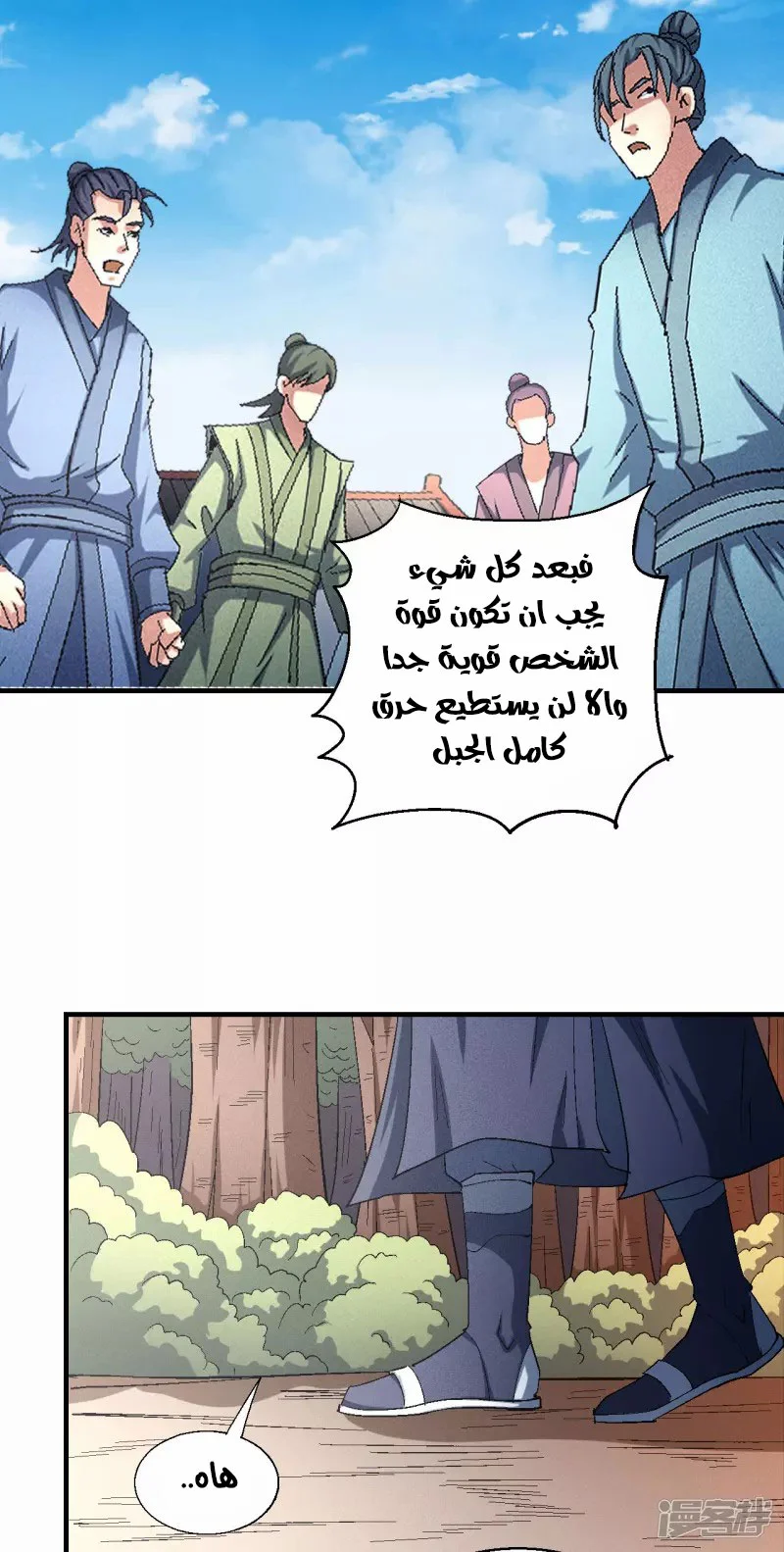 Read God Of Martial Arts AR Manga Online