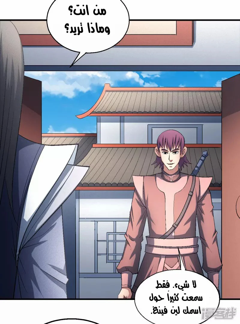 Read God Of Martial Arts AR Manga Online