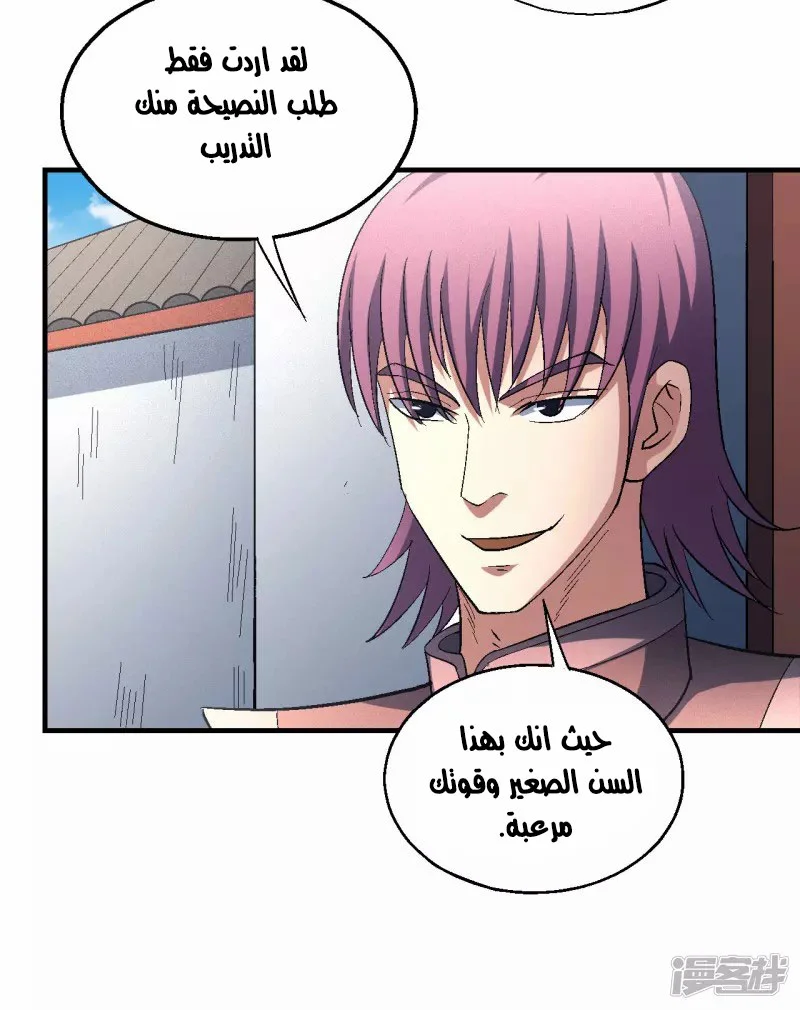 Read God Of Martial Arts AR Manga Online