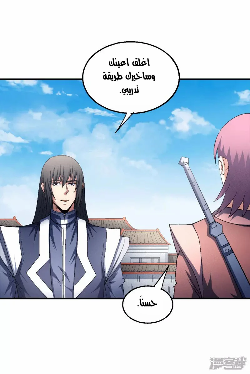 Read God Of Martial Arts AR Manga Online