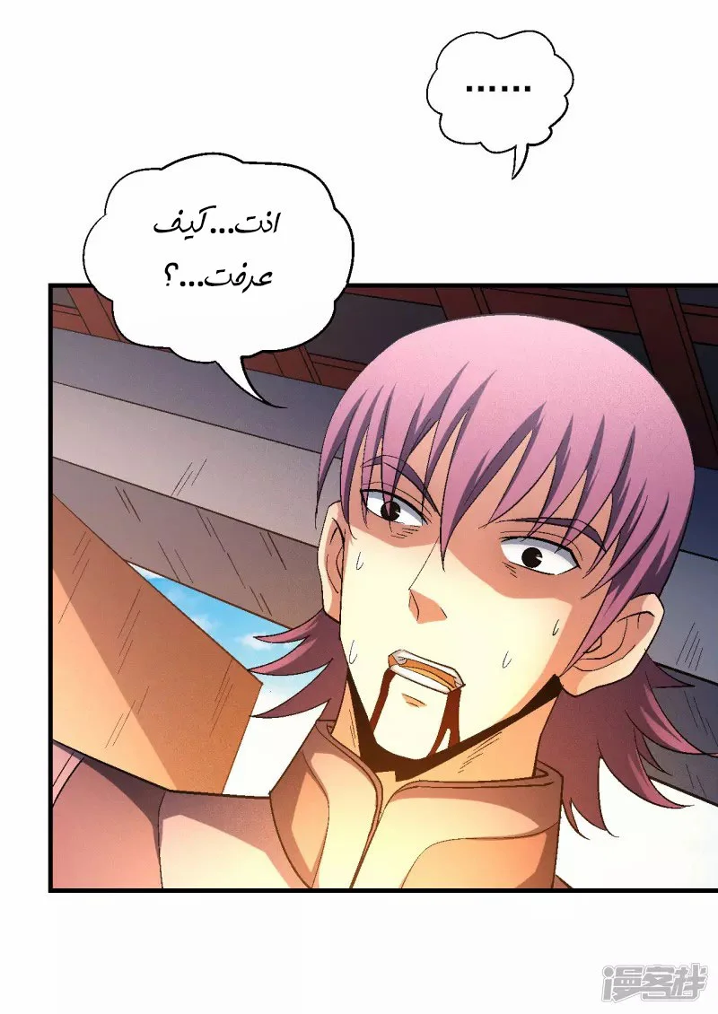 Read God Of Martial Arts AR Manga Online